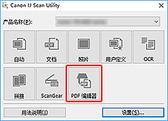 插图:IJ Scan Utility